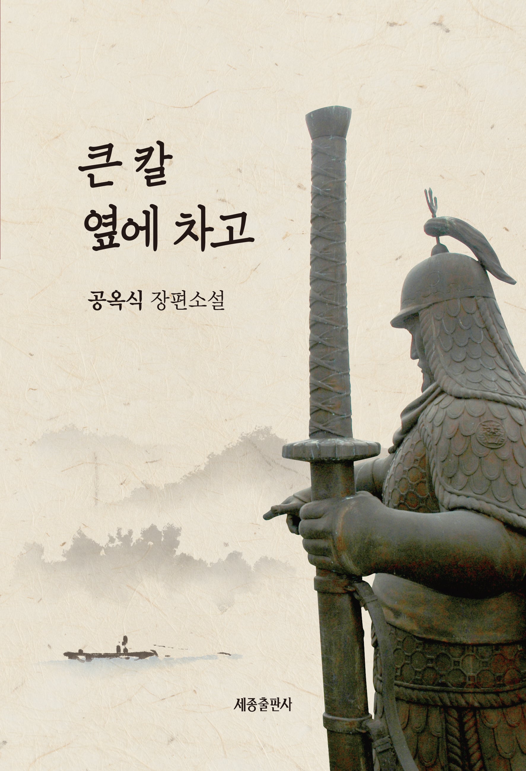 큰 칼 옆에 차고