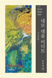 네모 데움 비디트(개정판)