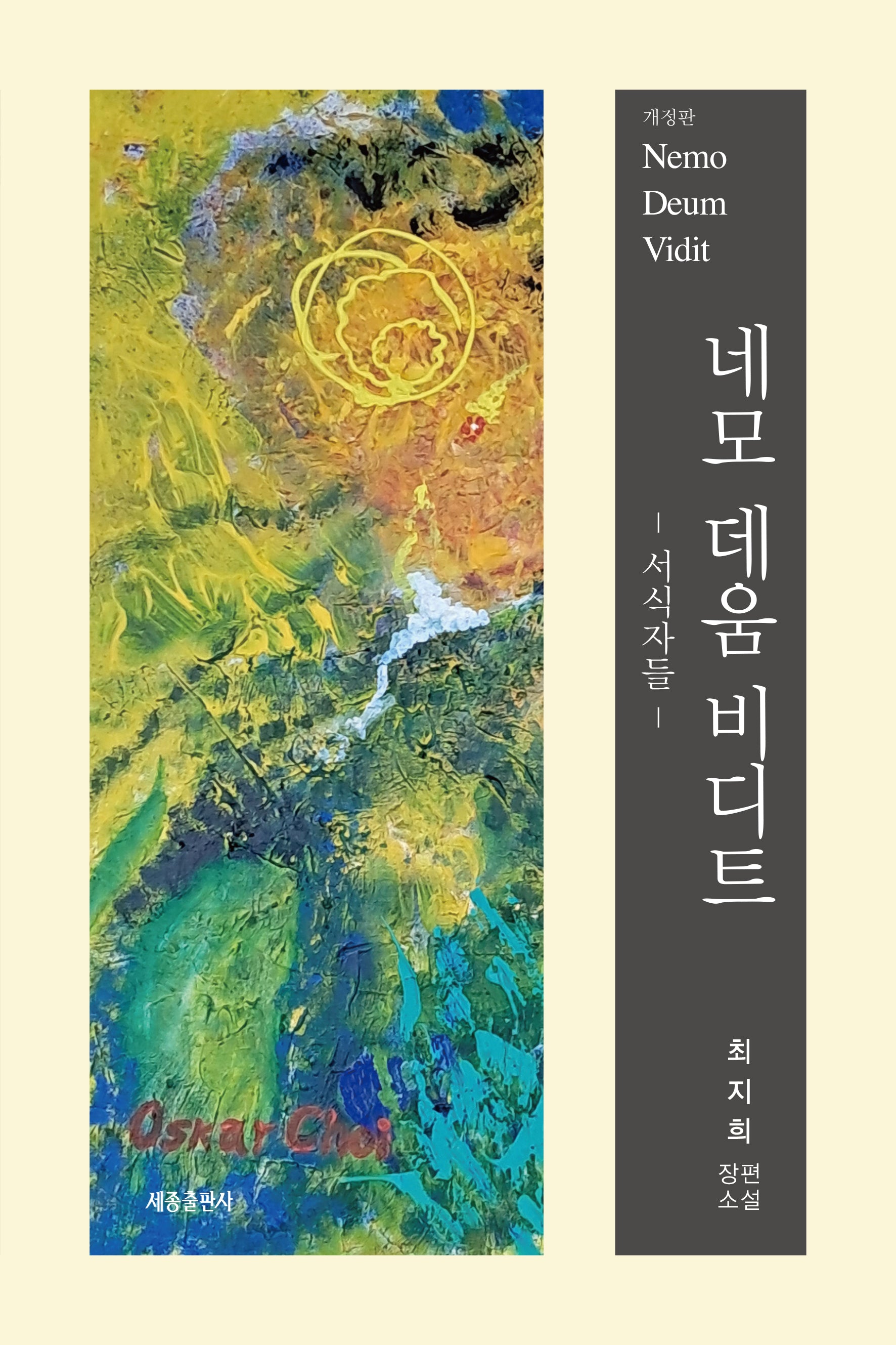 네모 데움 비디트(개정판)