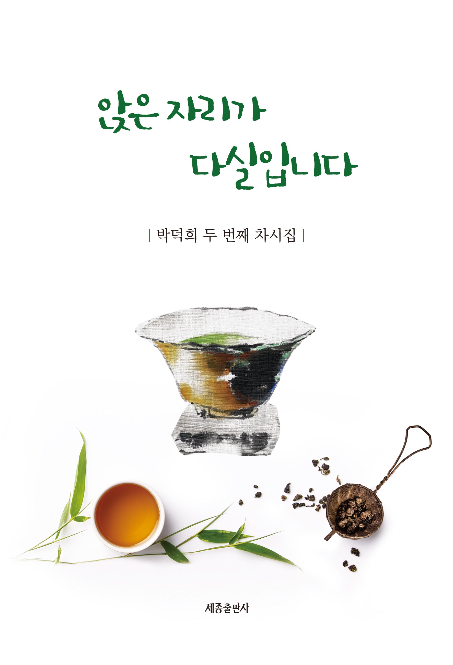 앉은 자리가 다실입니다