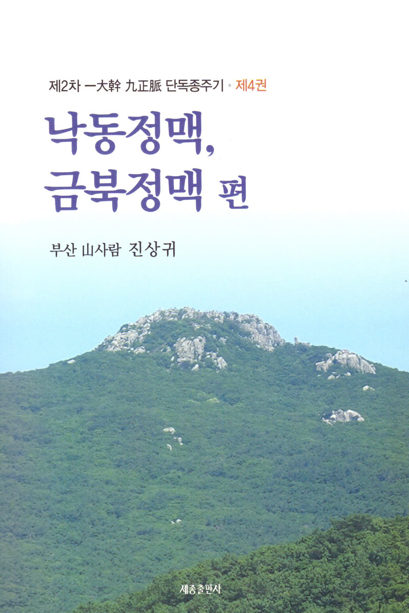 제2차 일대간 구정맥 단독종주기 4: 낙동정맥, 금북정맥 편
