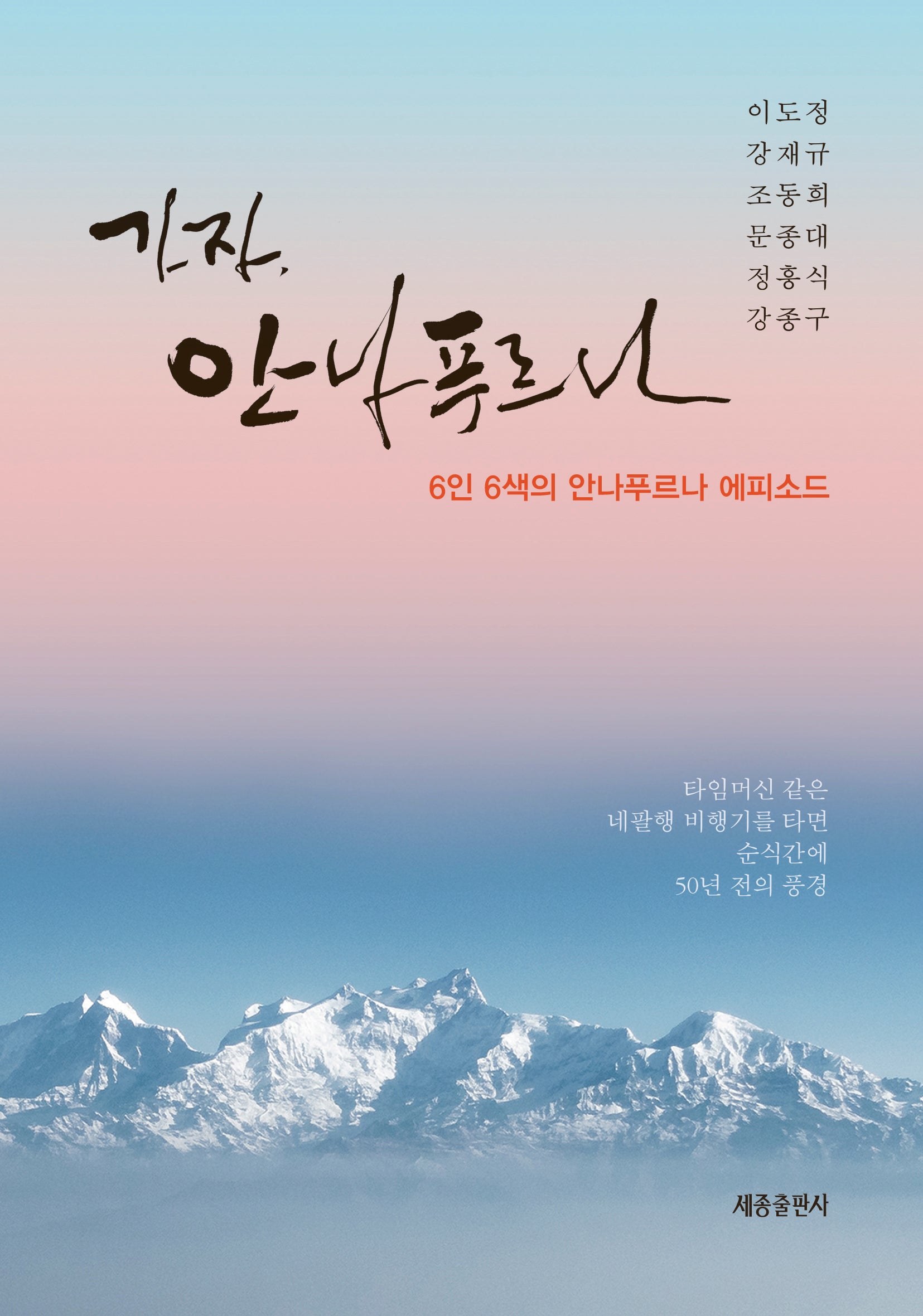 가자, 안나푸르나