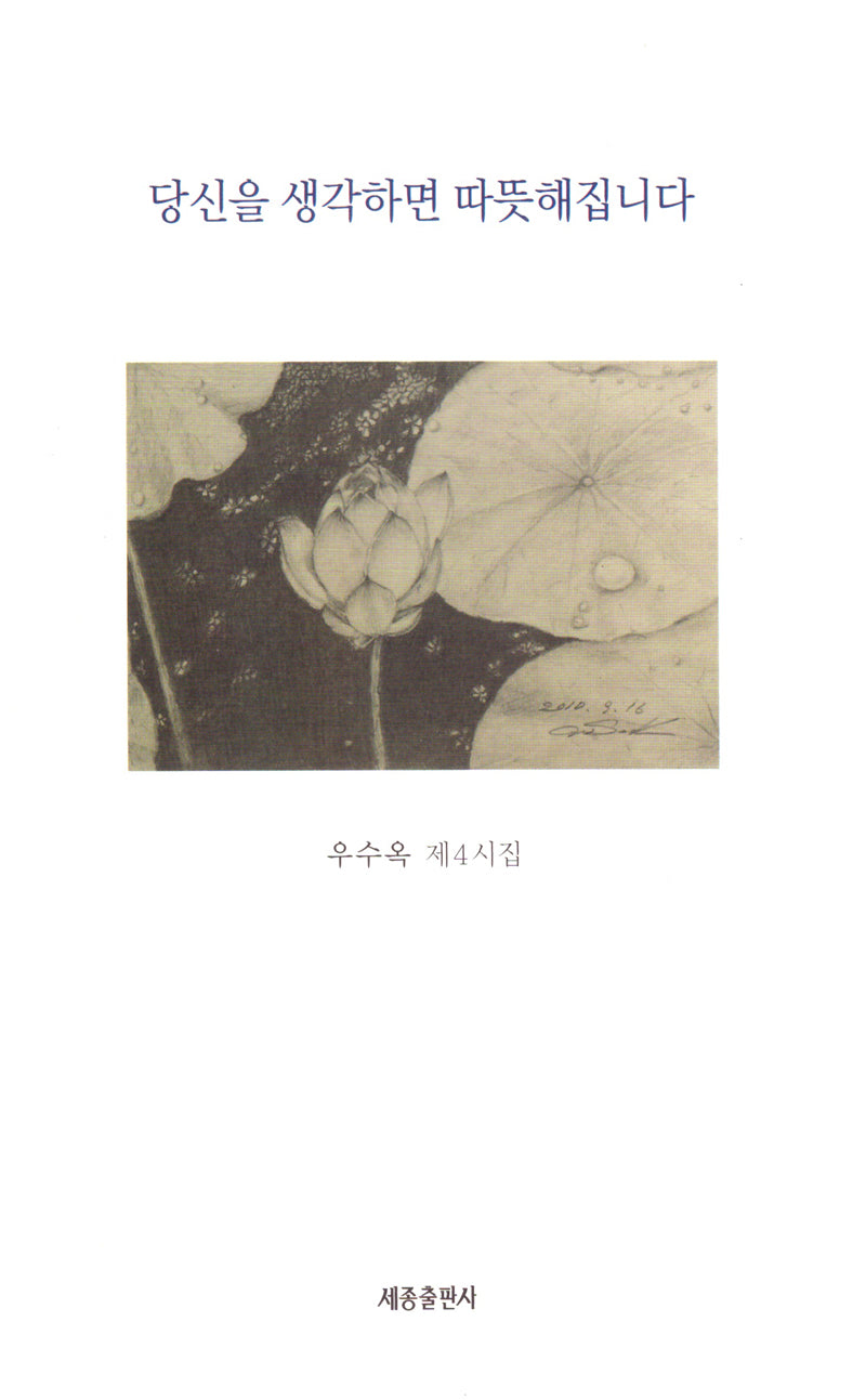 당신을 생각하면 따뜻해집니다