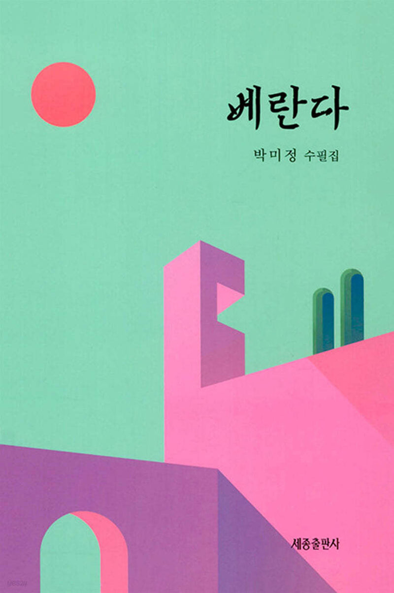 베란다