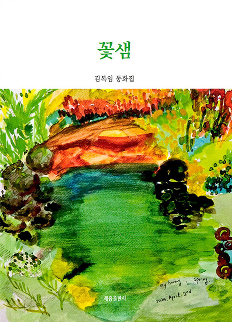 꽃샘