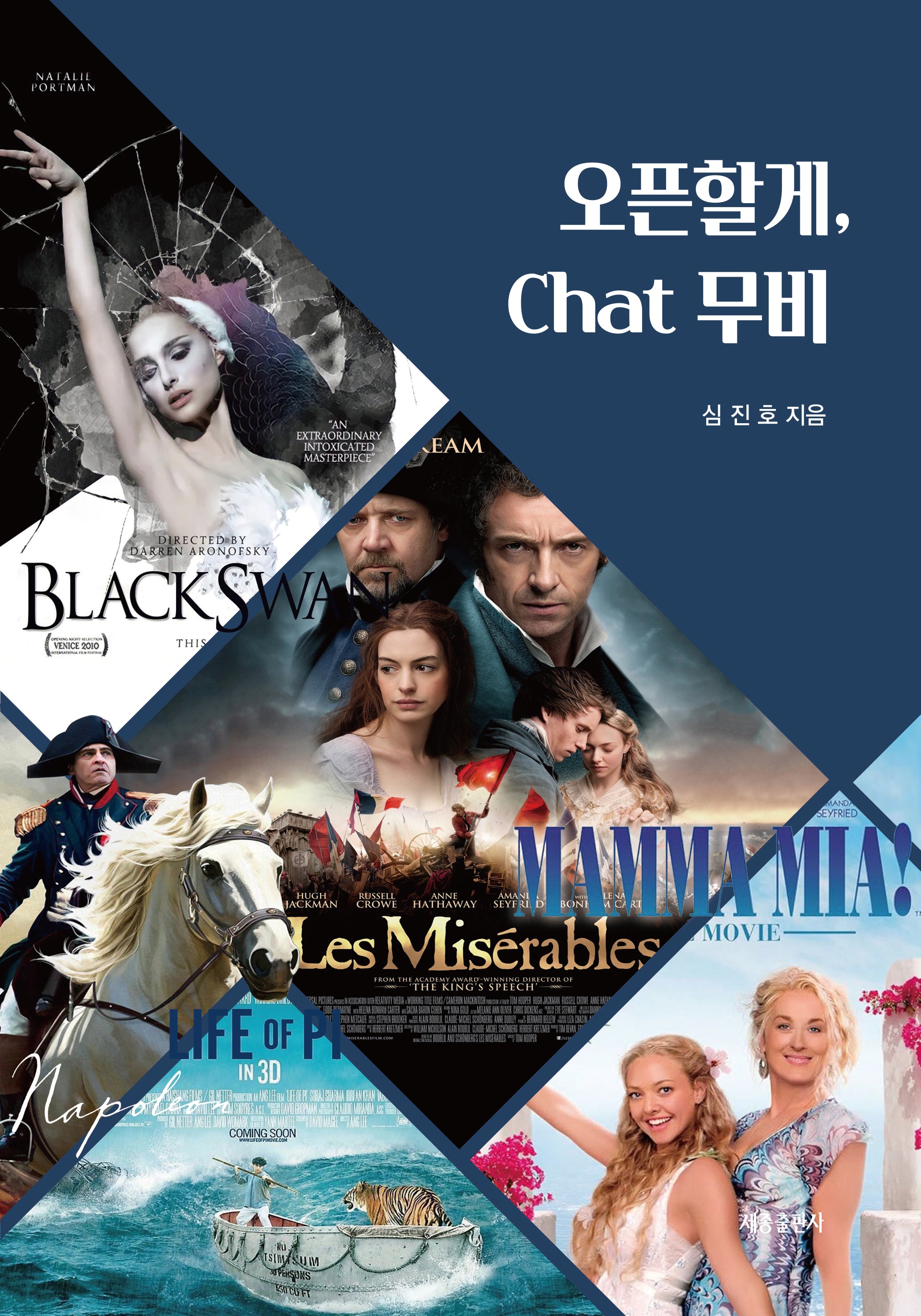 오픈할게, Chat 무비