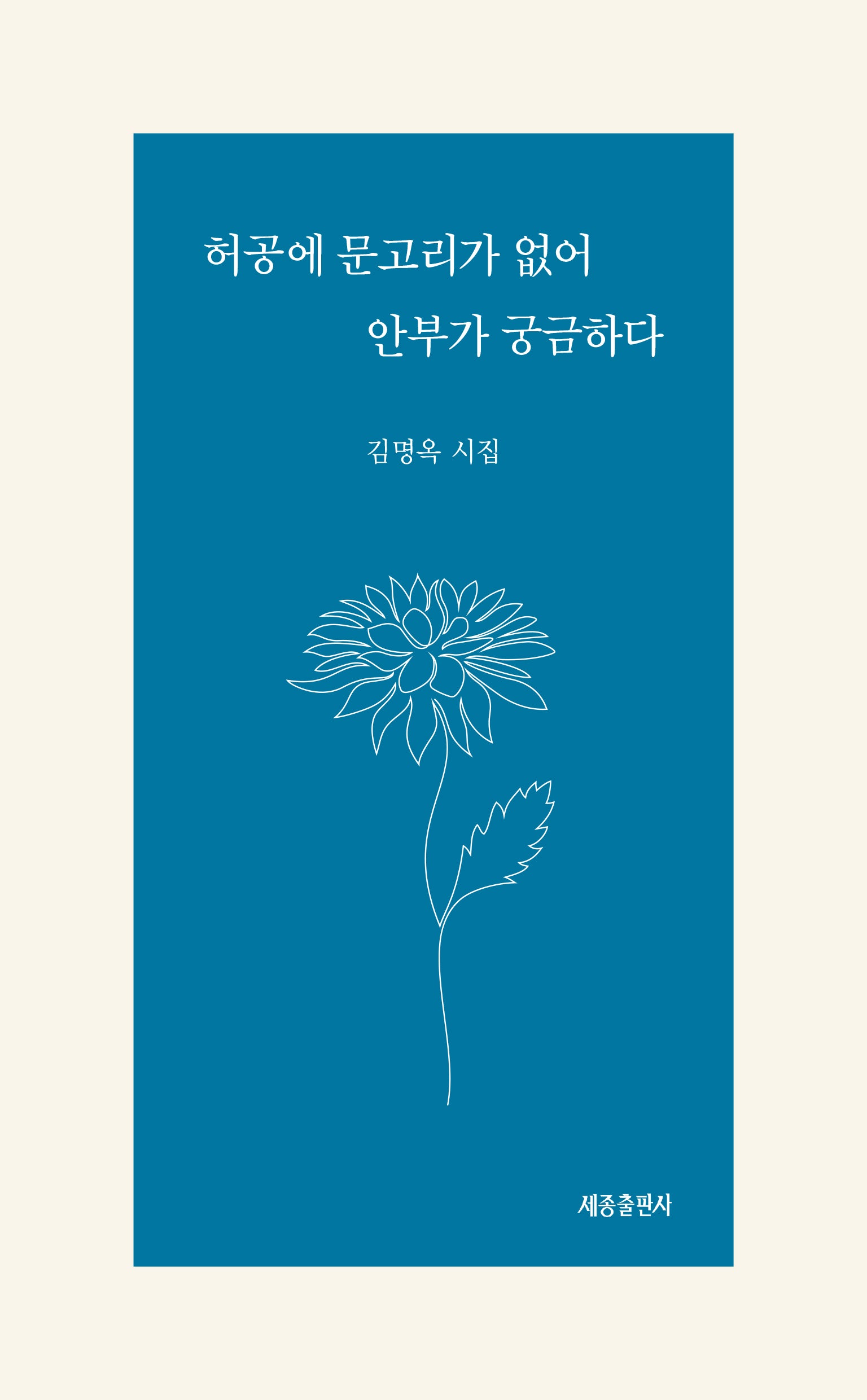 허공에 문고리가 없어 안부가 궁금하다