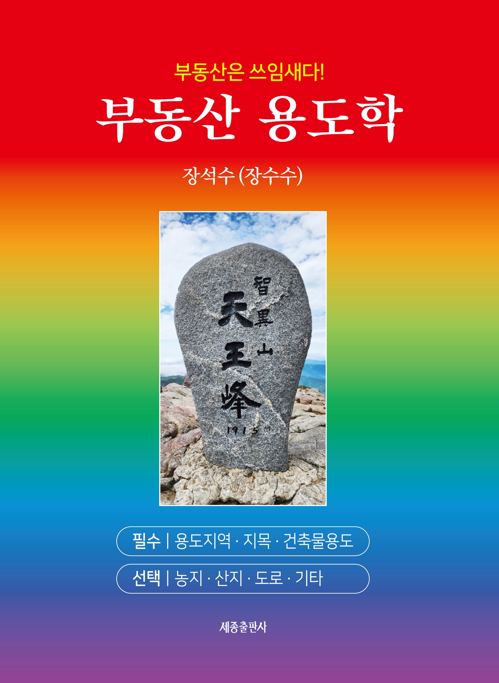 부동산 용도학