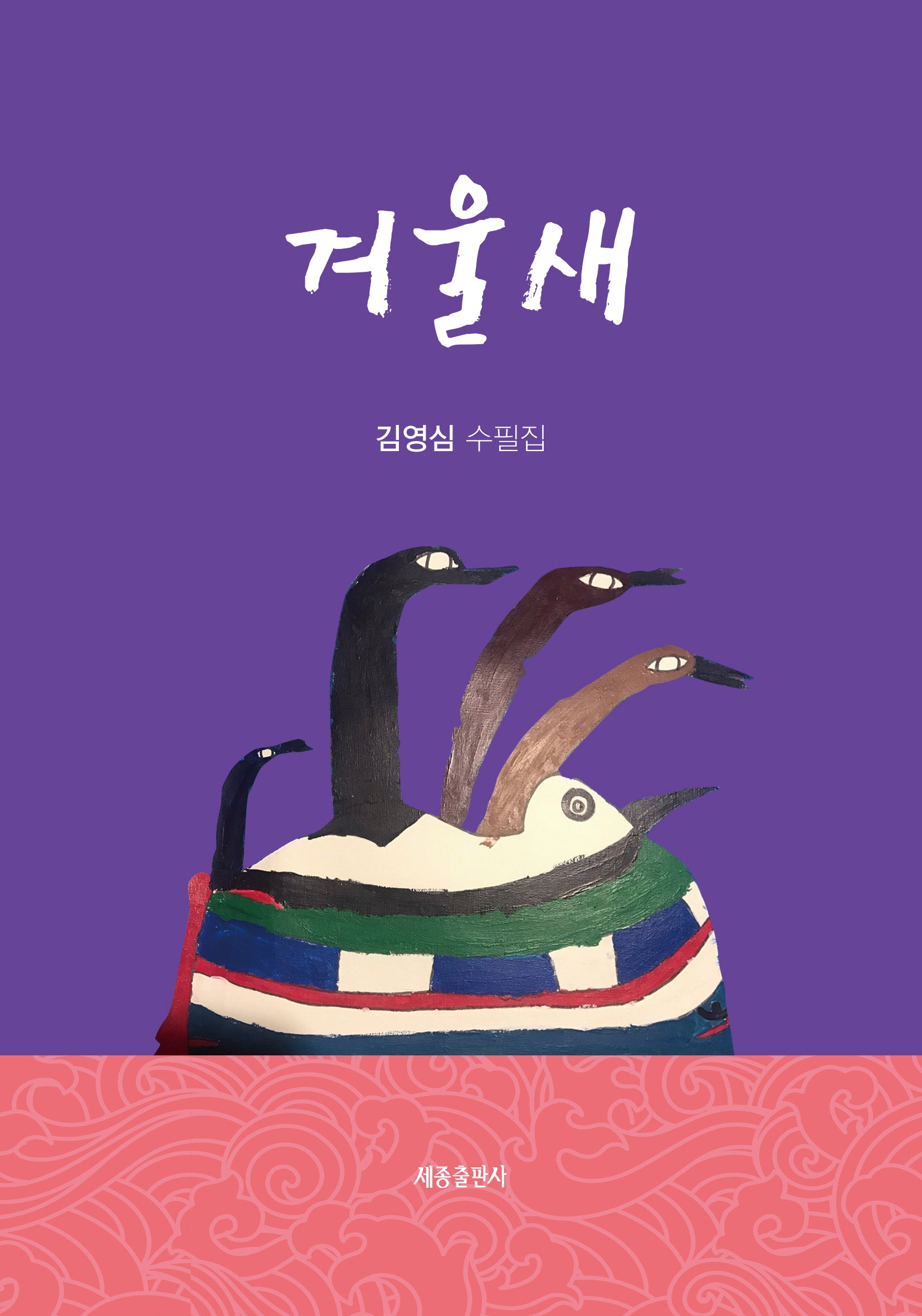 겨울새