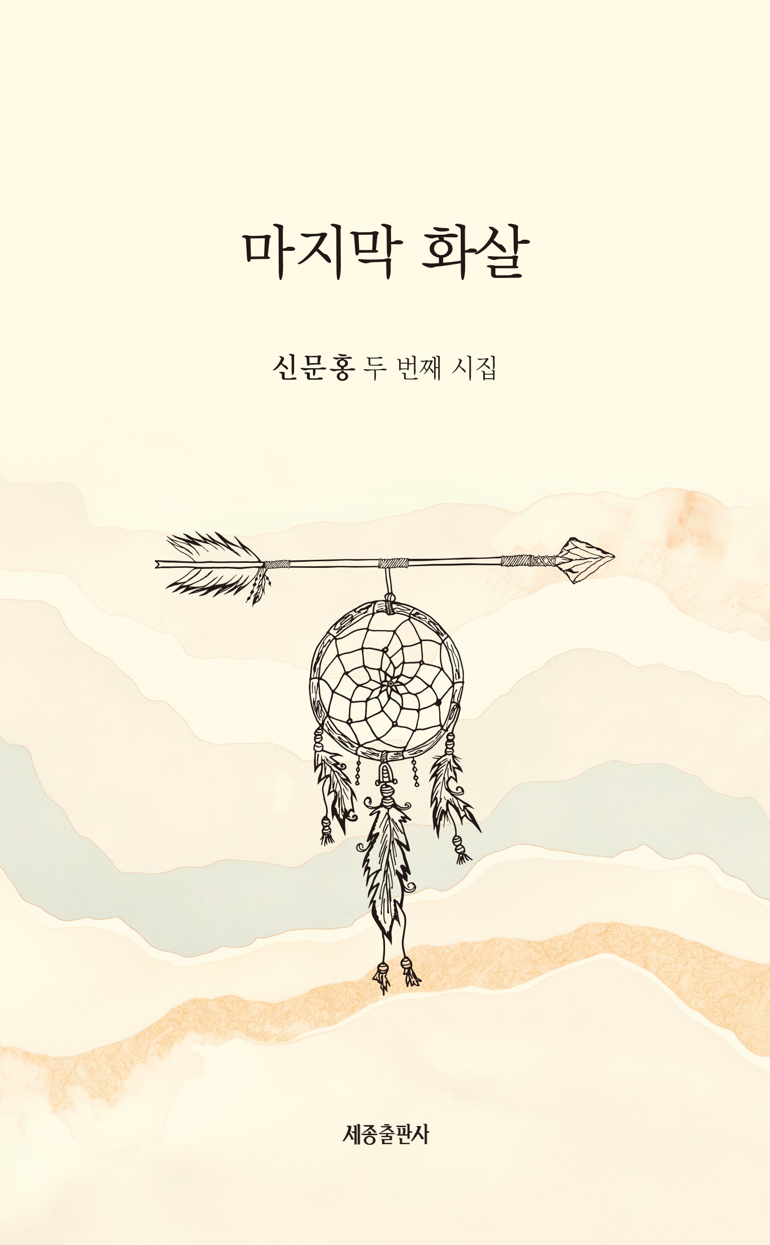 마지막 화살