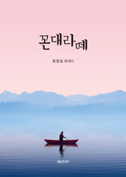 꼰대라떼