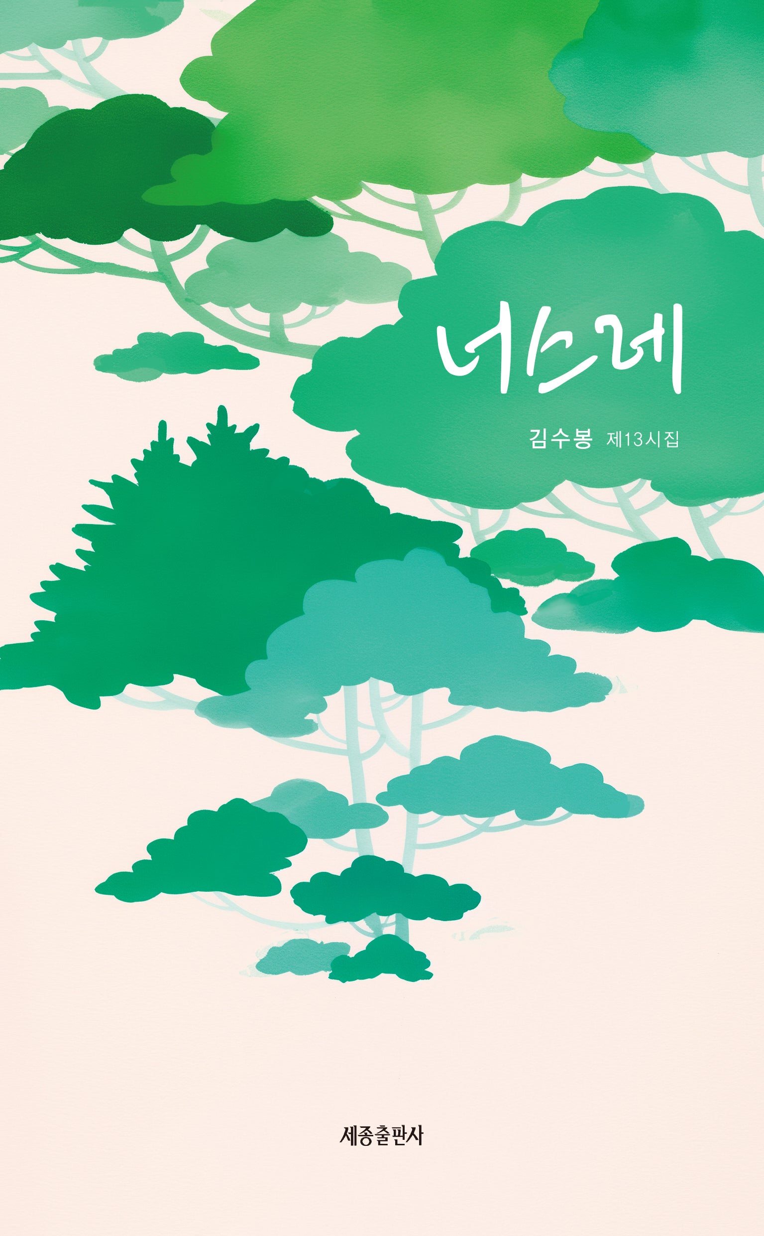 너스레