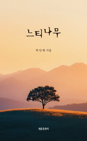 느티나무