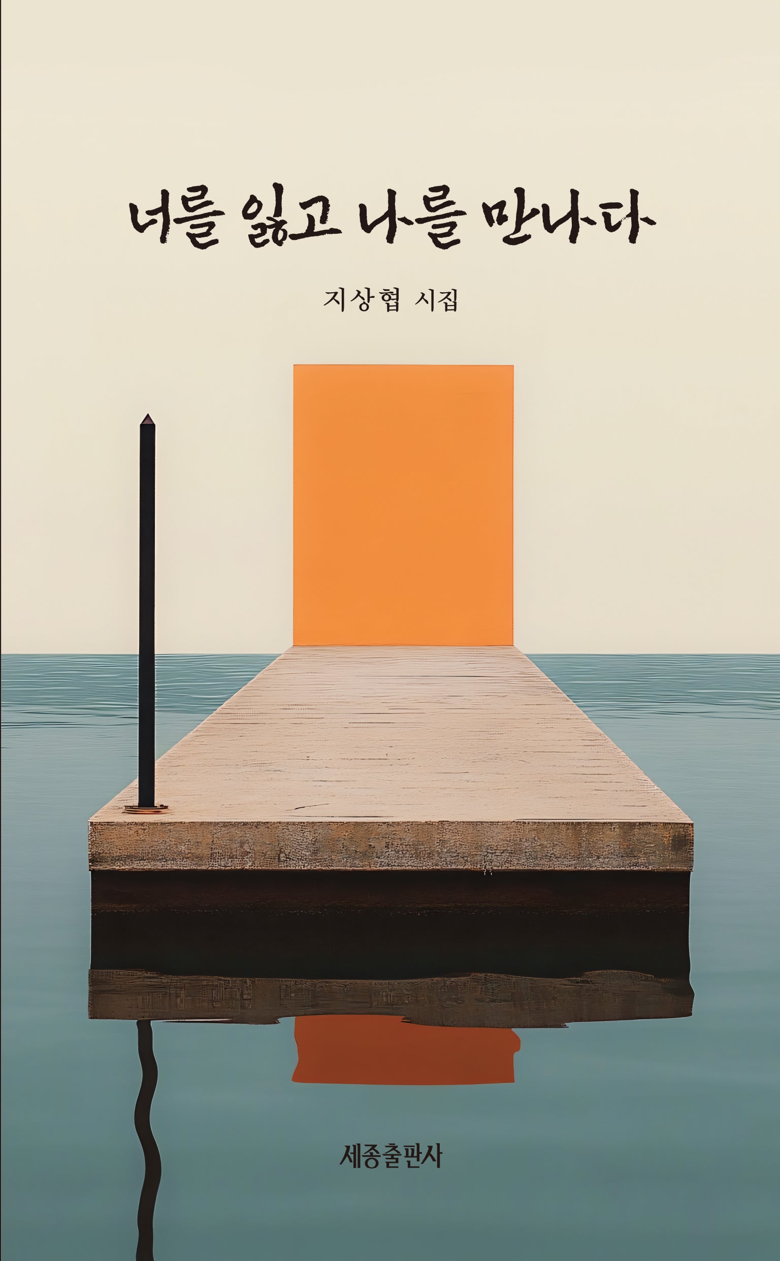 너를 잃고 나를 만나다
