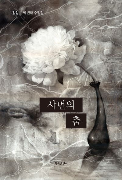 샤먼의 춤