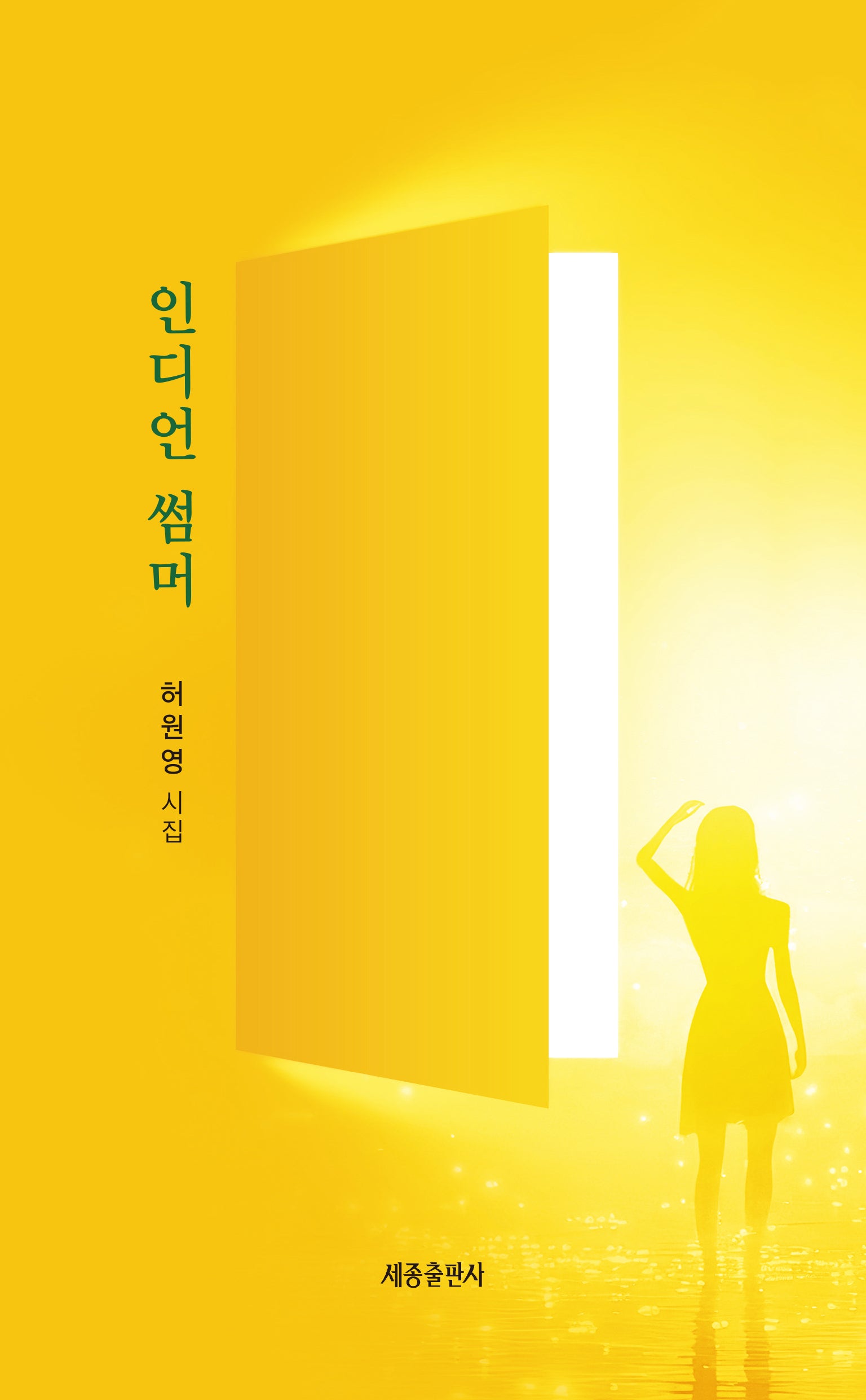인디언 썸머