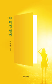 인디언 썸머