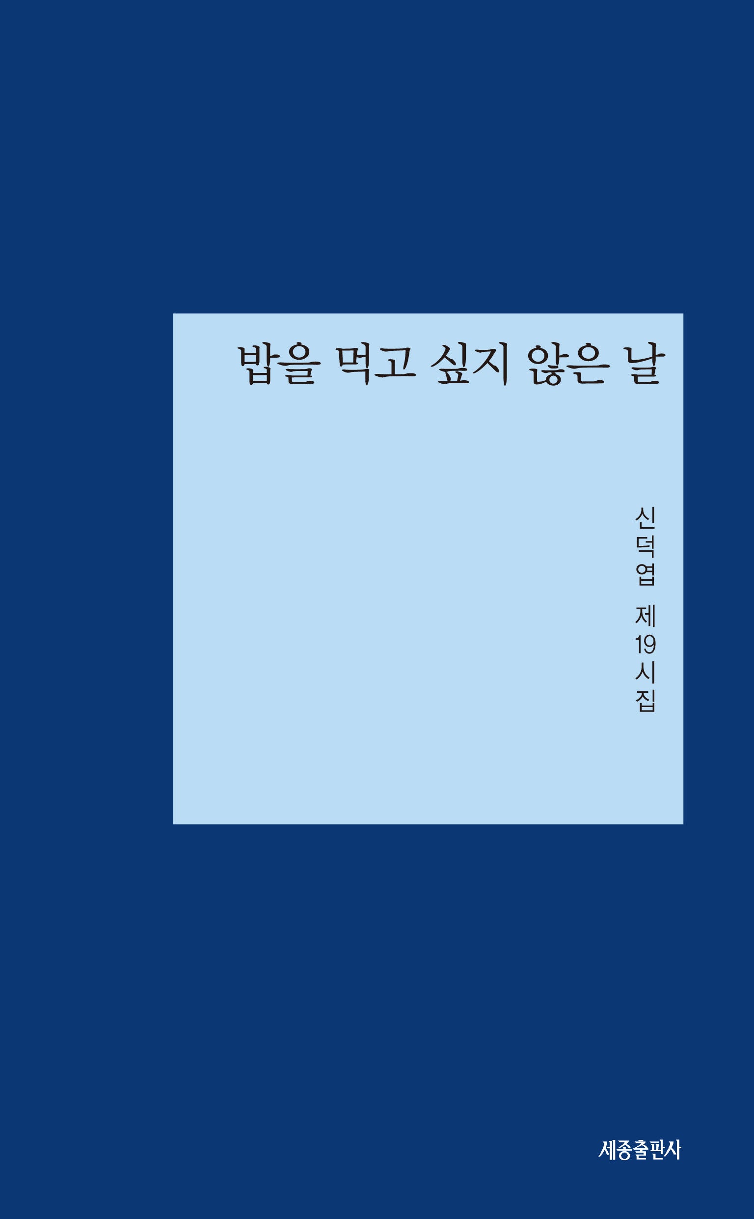 밥을 먹고 싶지 않은 날