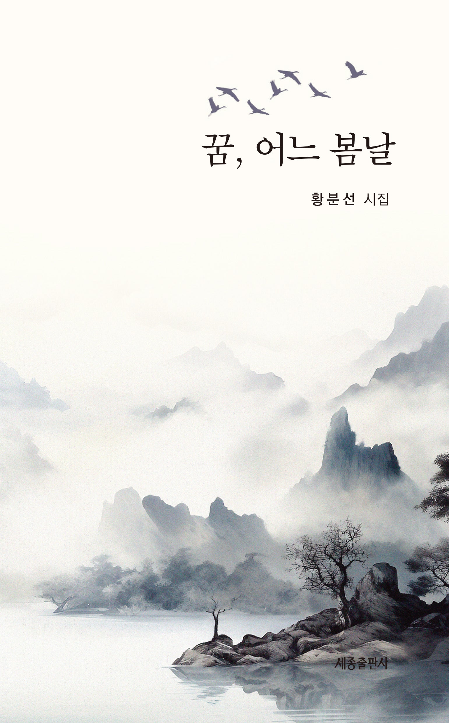 꿈, 어느 봄날