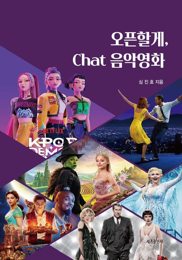 오픈할게, Chat 음악영화