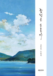 람천은 흐른다