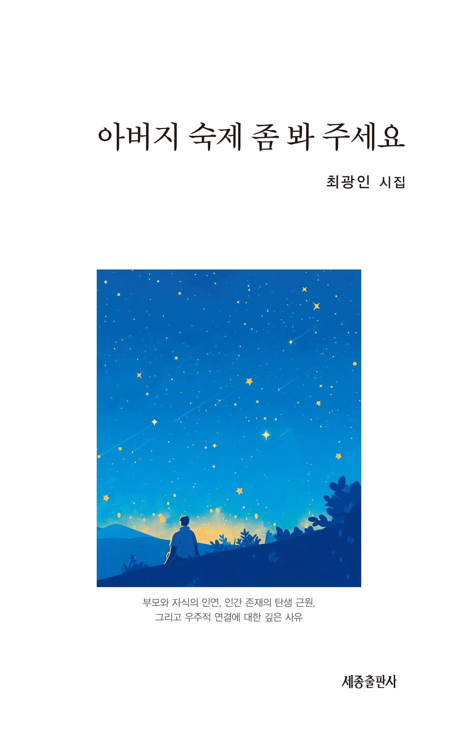 아버지 숙제 좀 봐 주세요