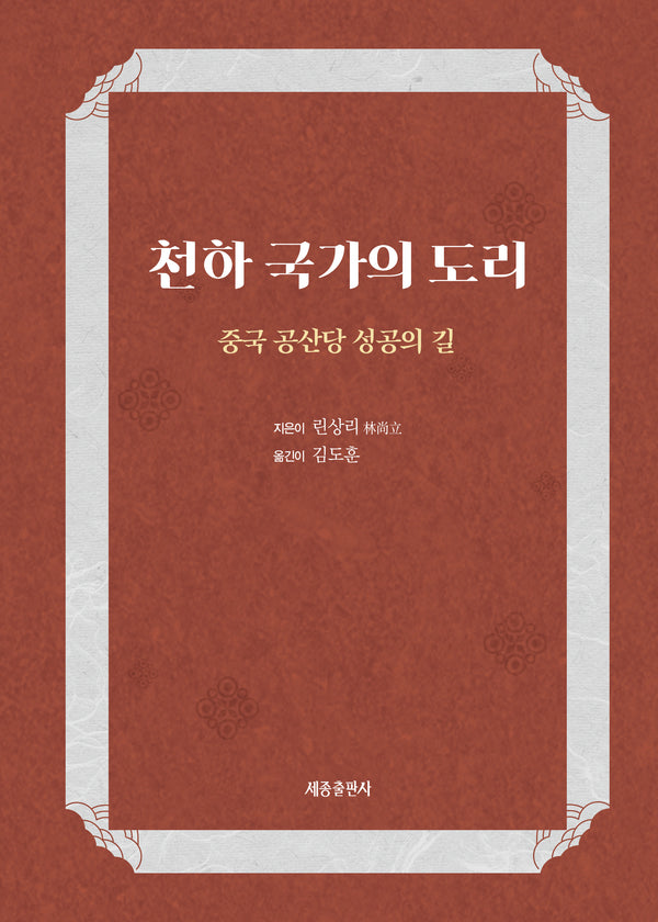 천하 국가의 도리