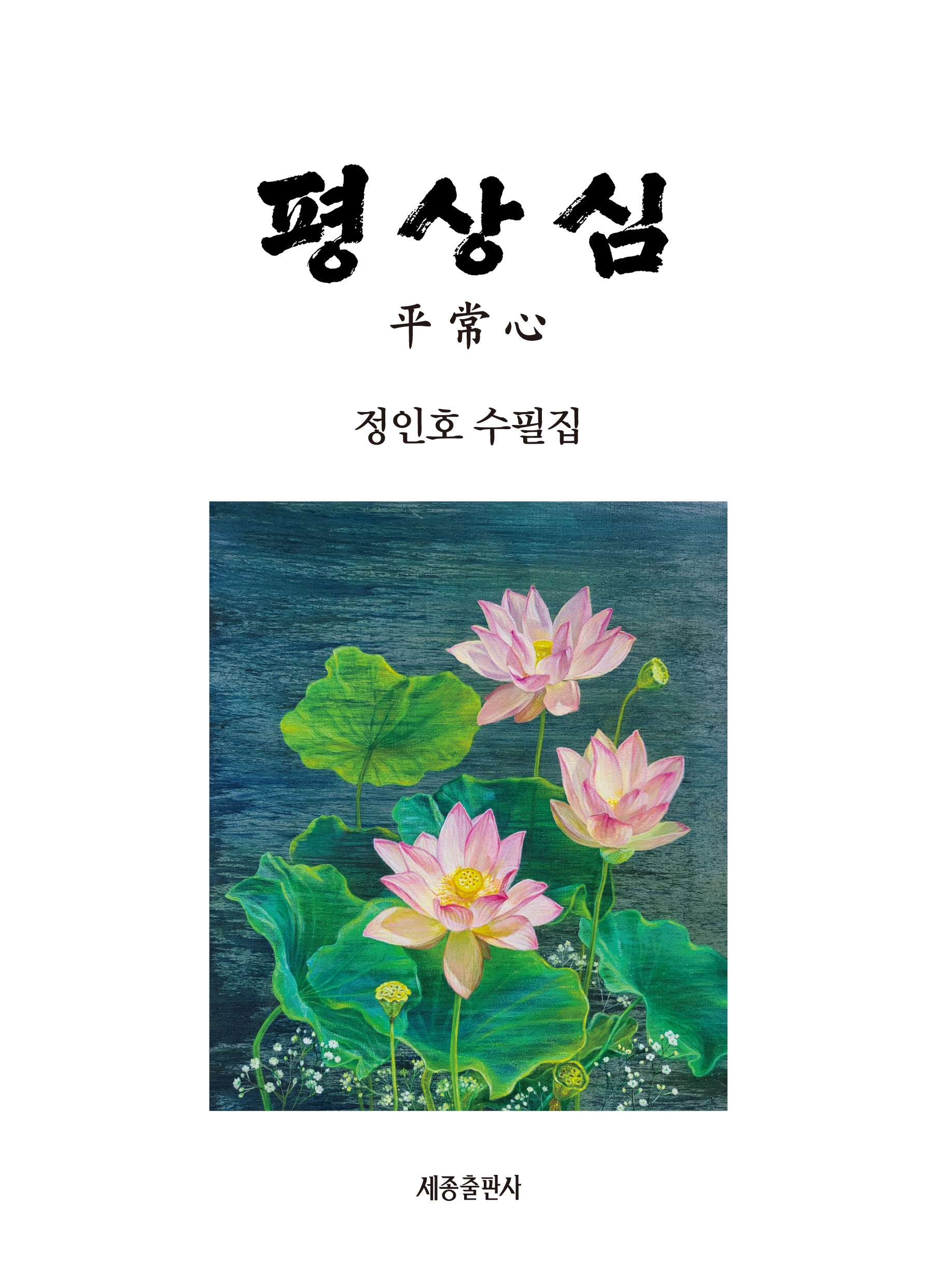 평상심