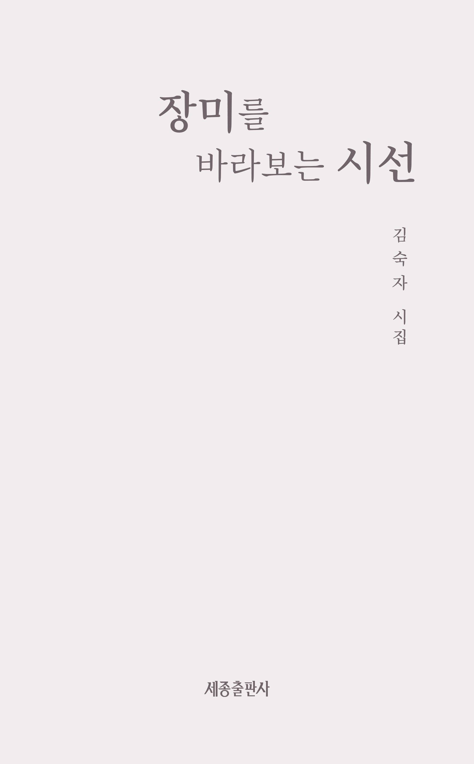 장미를 바라보는 시선