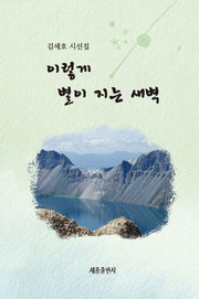 이렇게 별이 지는 새벽