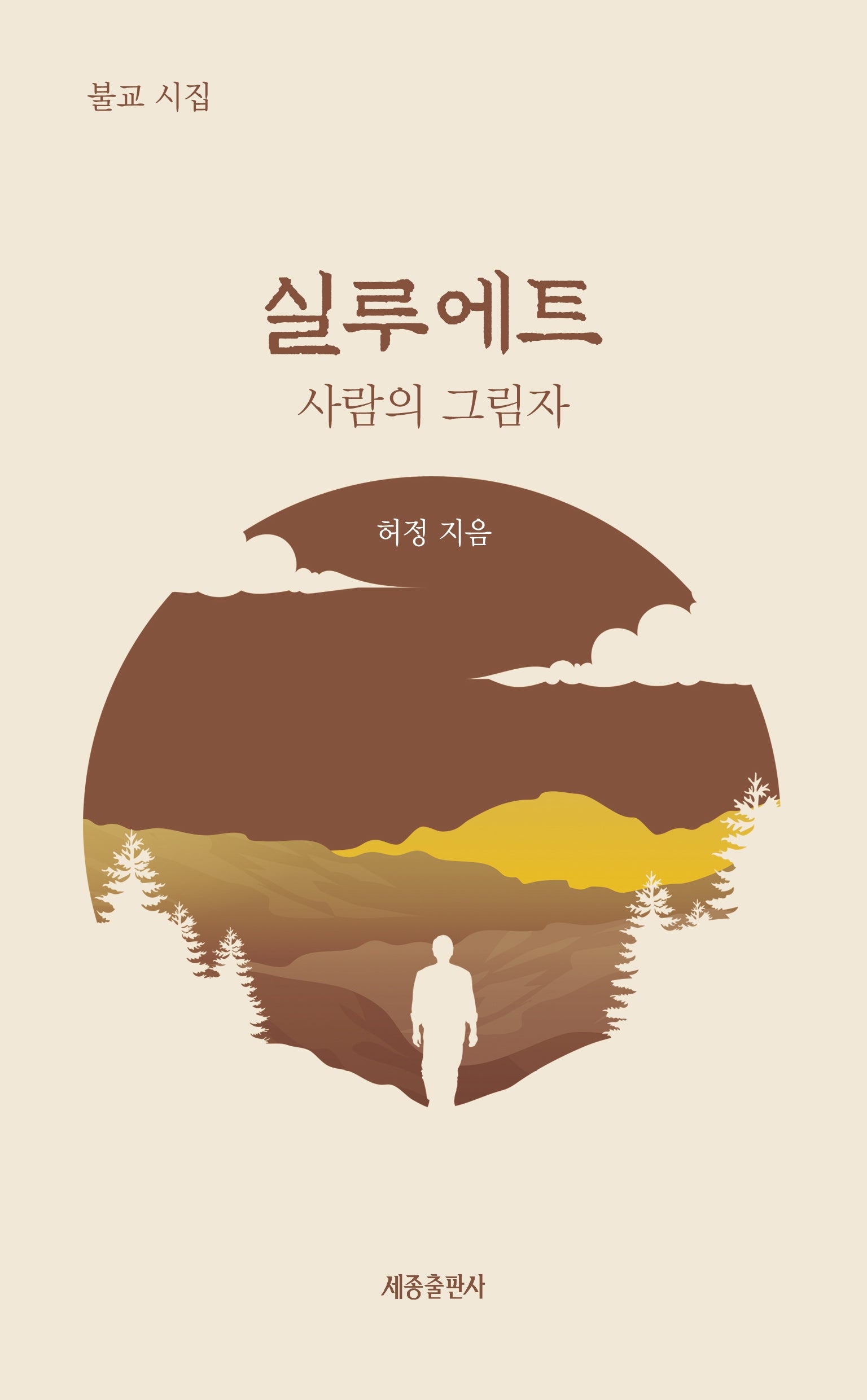 실루에트