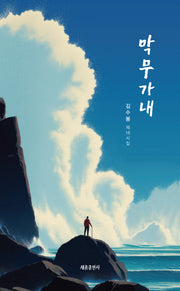 막무가내