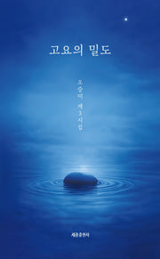 고요의 밀도