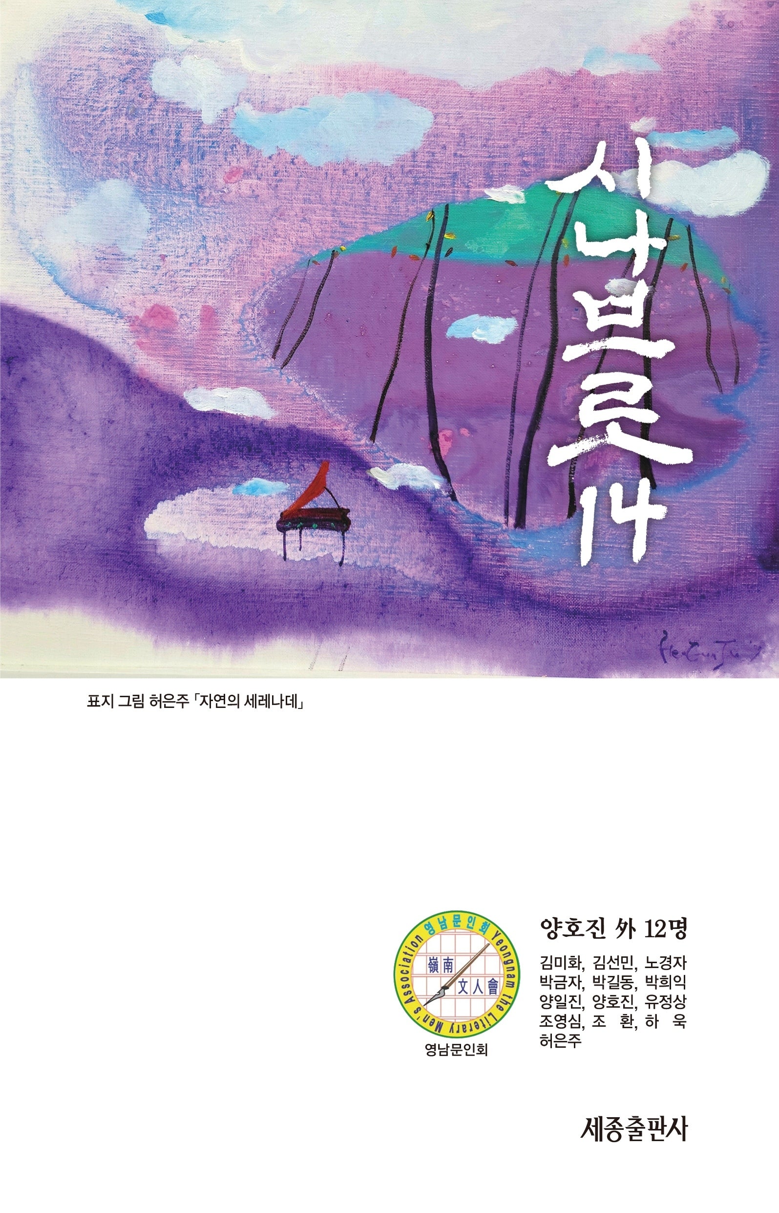 시나브로 14