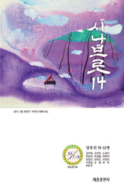 시나브로 14