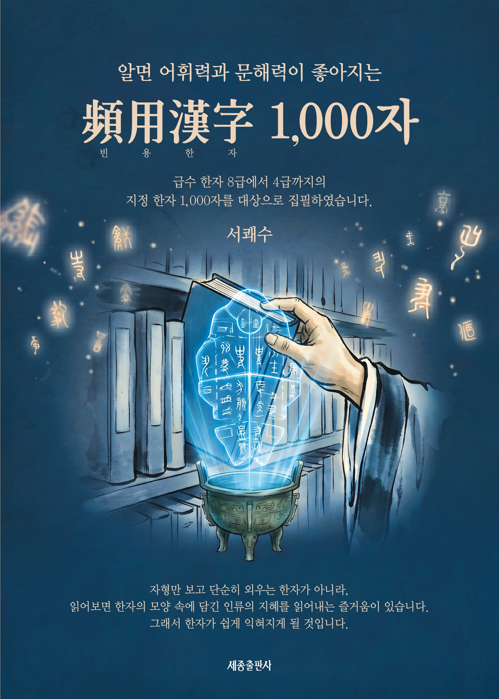 빈용한자 1,000자