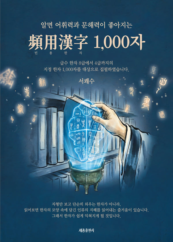 빈용한자 1,000자