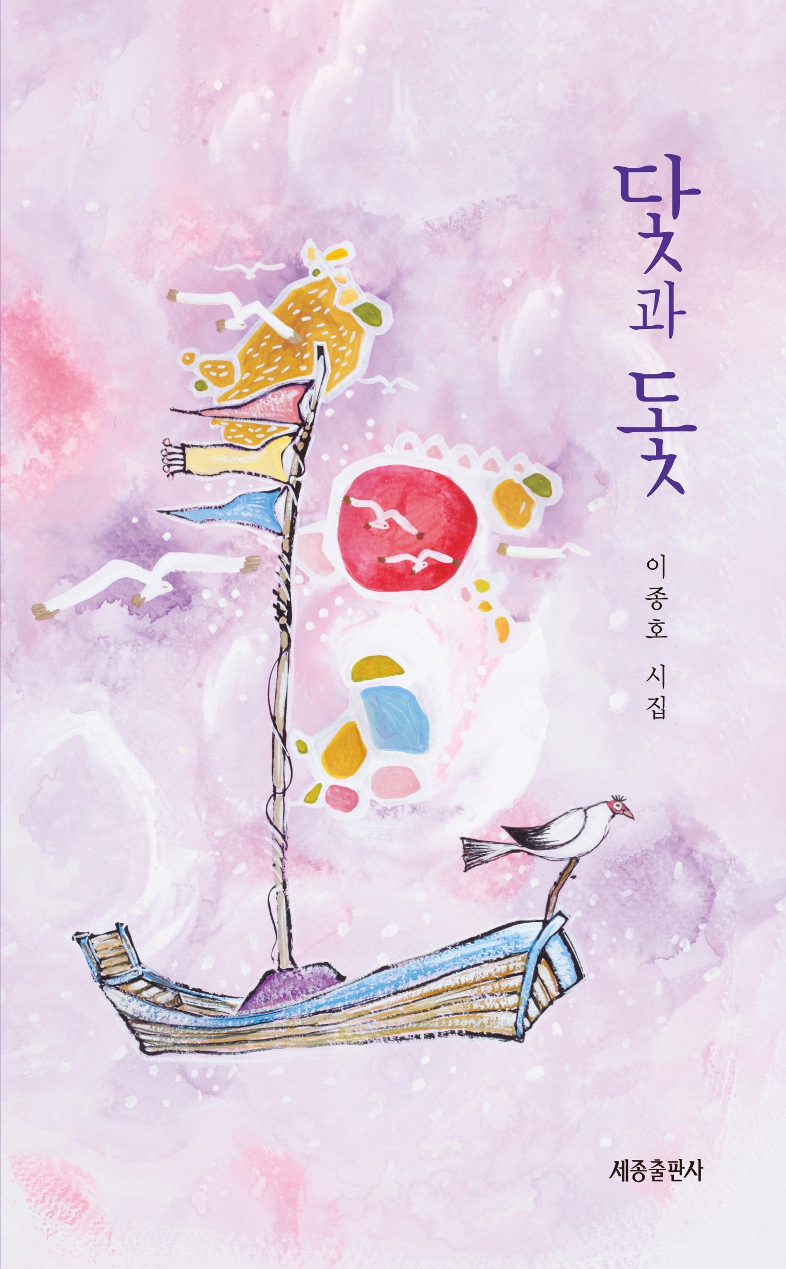 닻과 돛