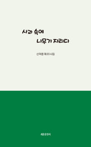 사과 속에 나무가 자라다