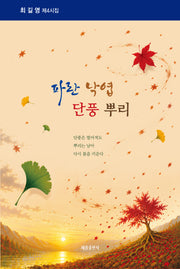 파란 낙엽 단풍 뿌리