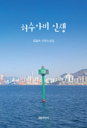 허수아비 인생