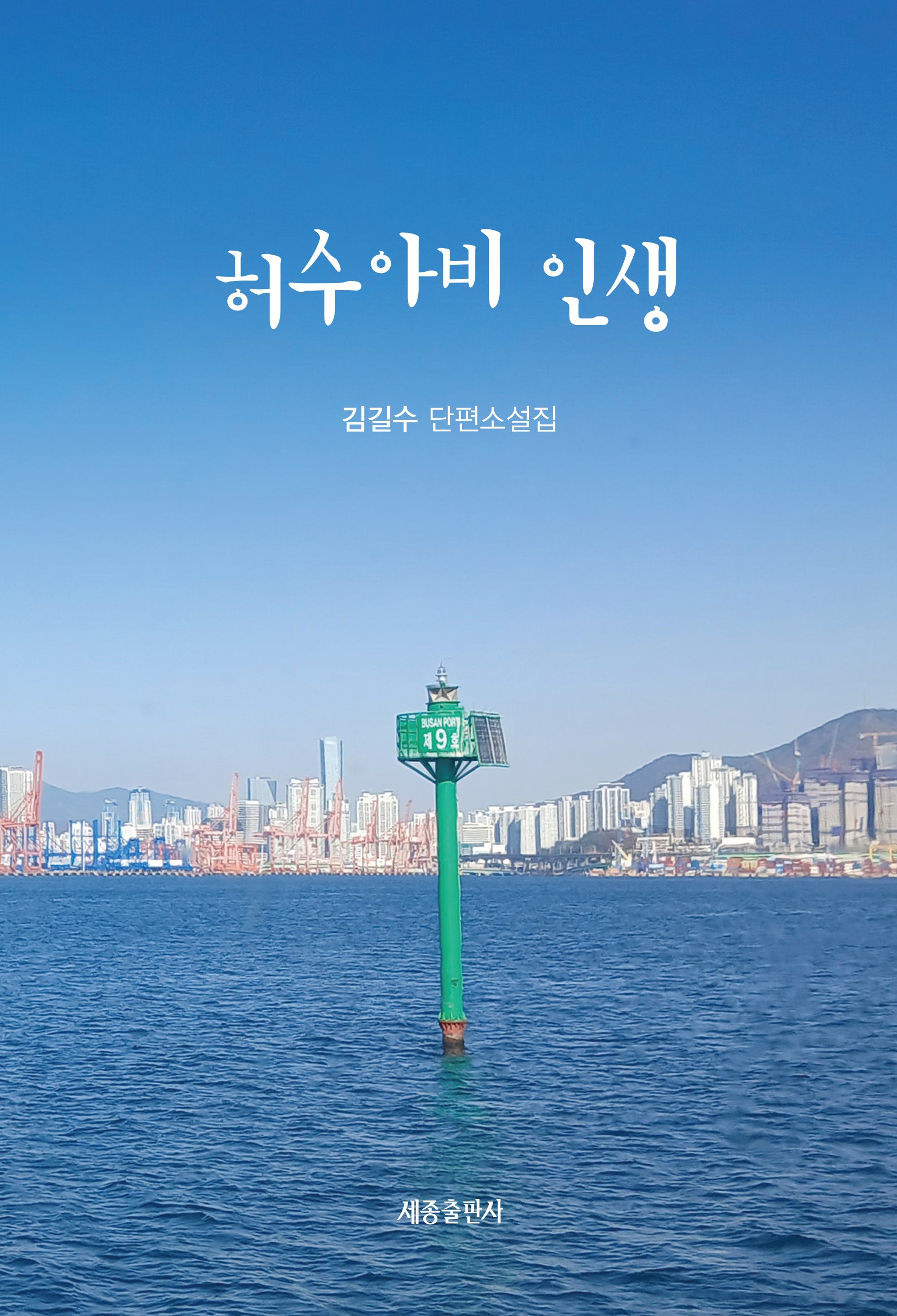 허수아비 인생