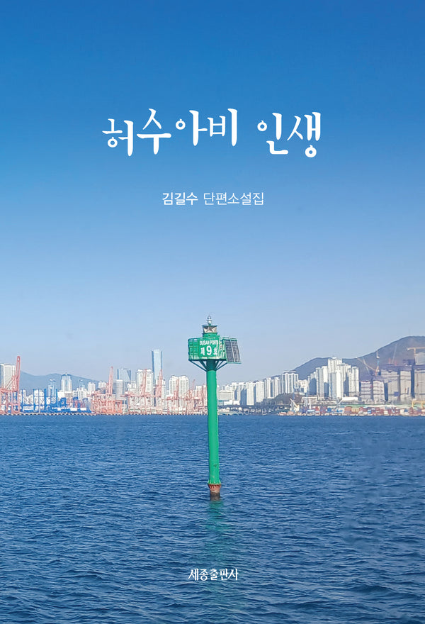 허수아비 인생