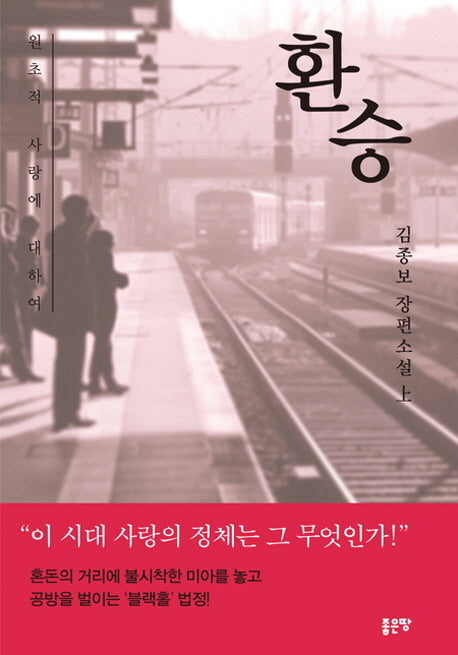 환승(상)
