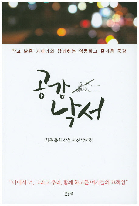 공감 낙서