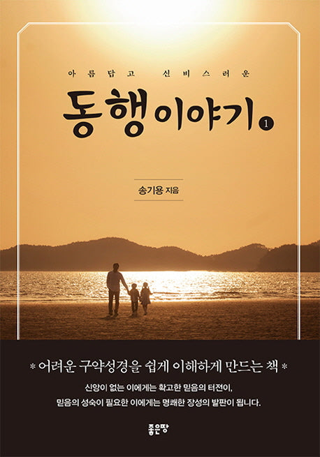 동행이야기 1
