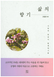 삶의 향기