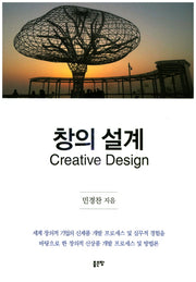 창의 설계