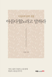 아름다웠노라고 말하라