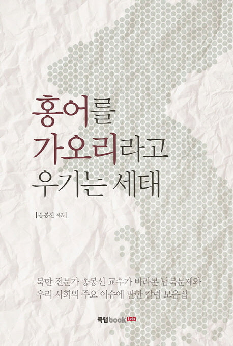 홍어를 가오리라고 우기는 세태